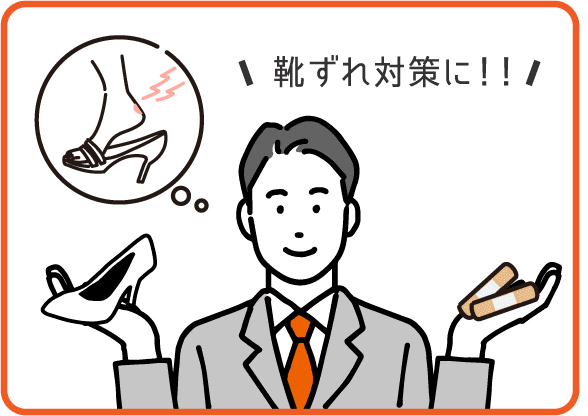 靴ずれ対策に!!